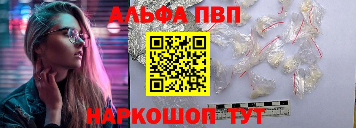 Alpha-PVP мука Балашов
