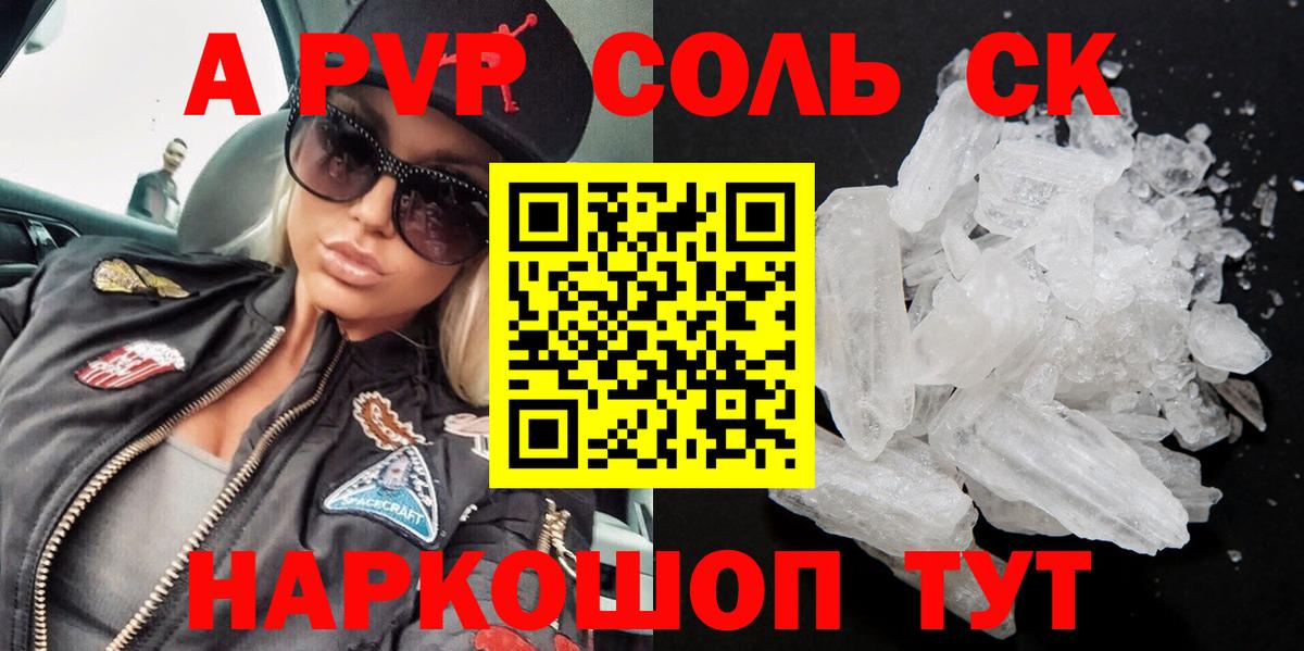 APVP крисы CK  APVP Соль  Alpha PVP кристаллы  Балашов  Вход с VPN 