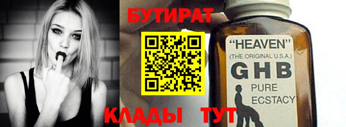 БУТИРАТ бутик Балашов