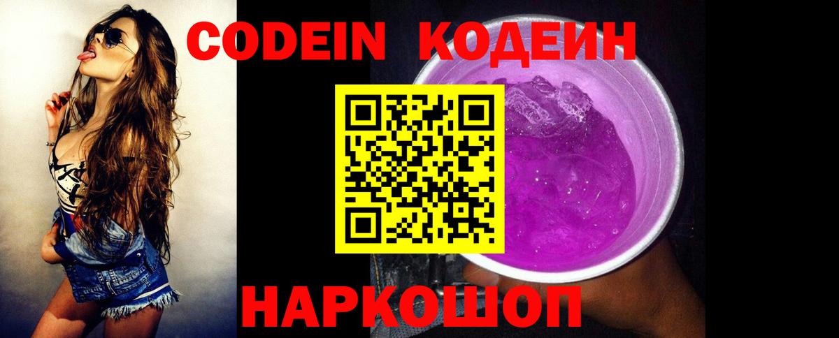Кодеиновый сироп Lean напиток Lean (лин)  Вход с VPN  Балашов 